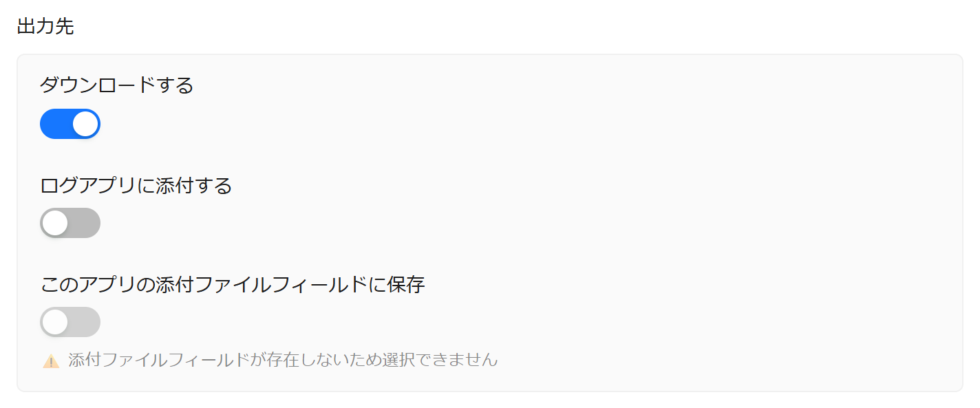 出力先の指定
