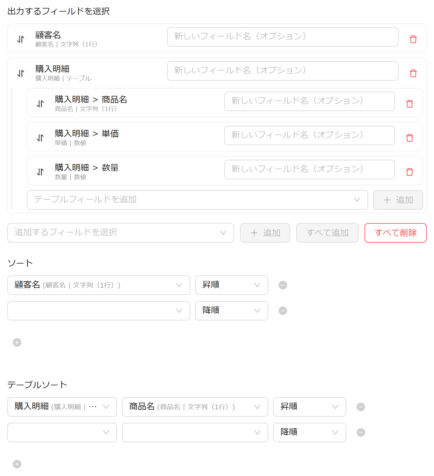 フィールド選択
