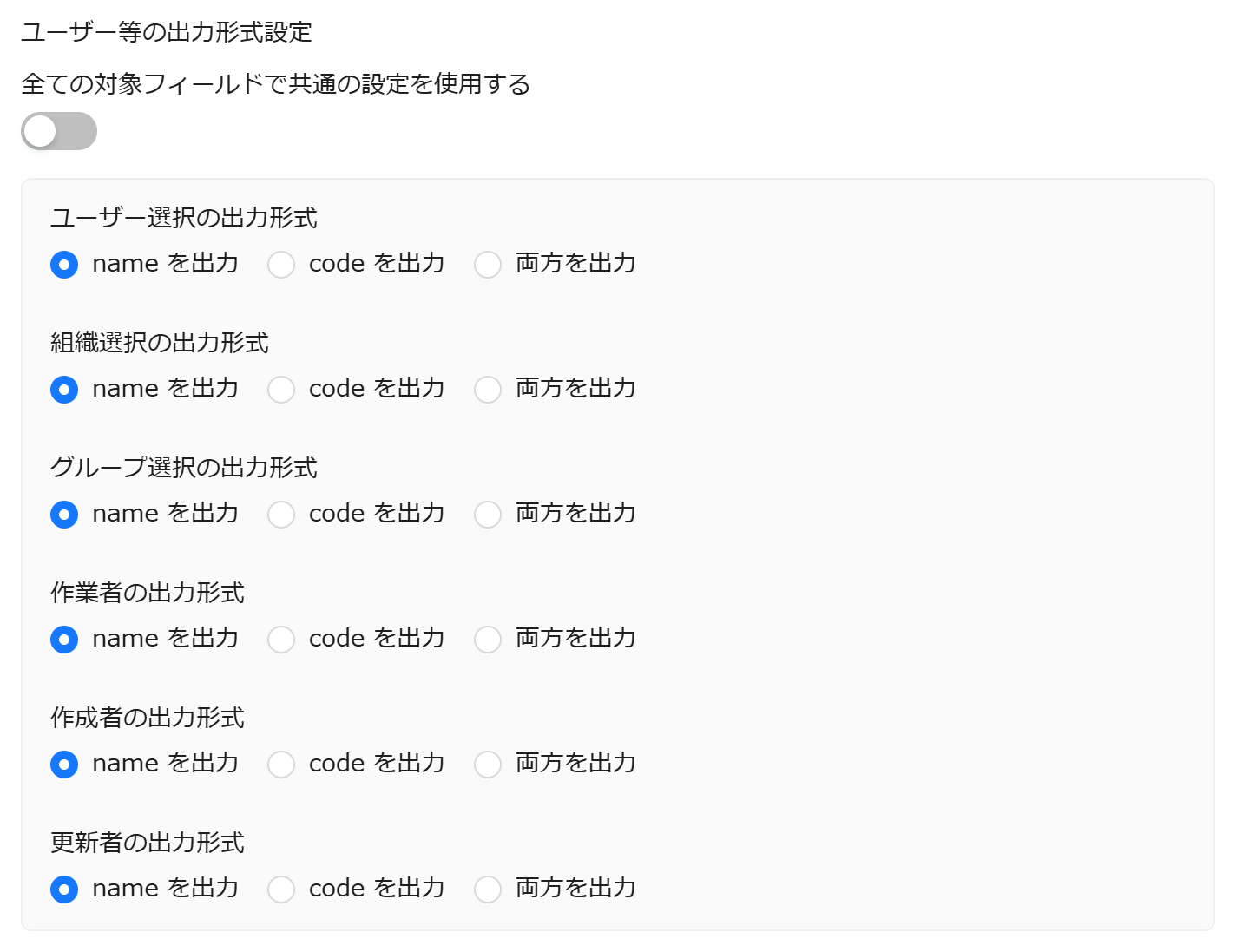 計算フィールドのフォーマット - 個別設定