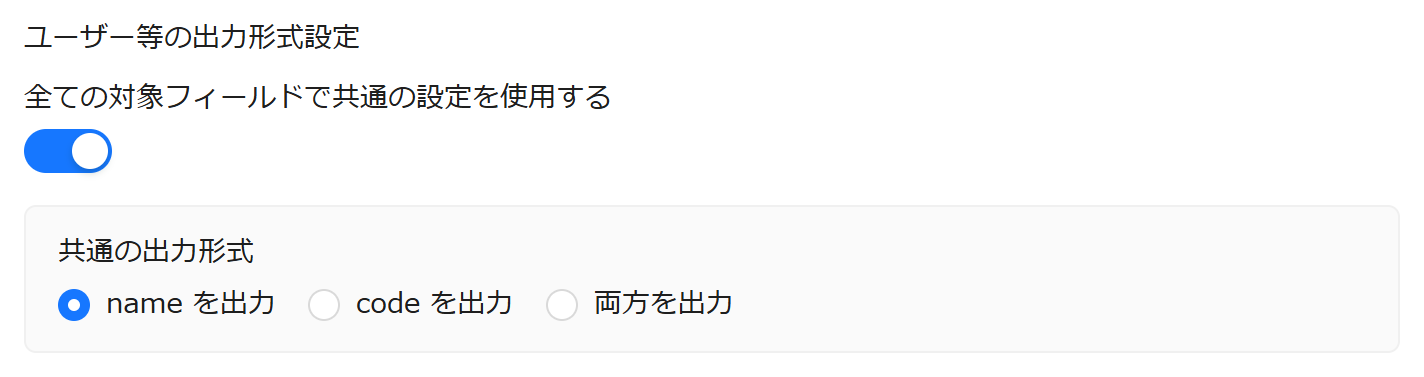 計算フィールドのフォーマット - 共通設定