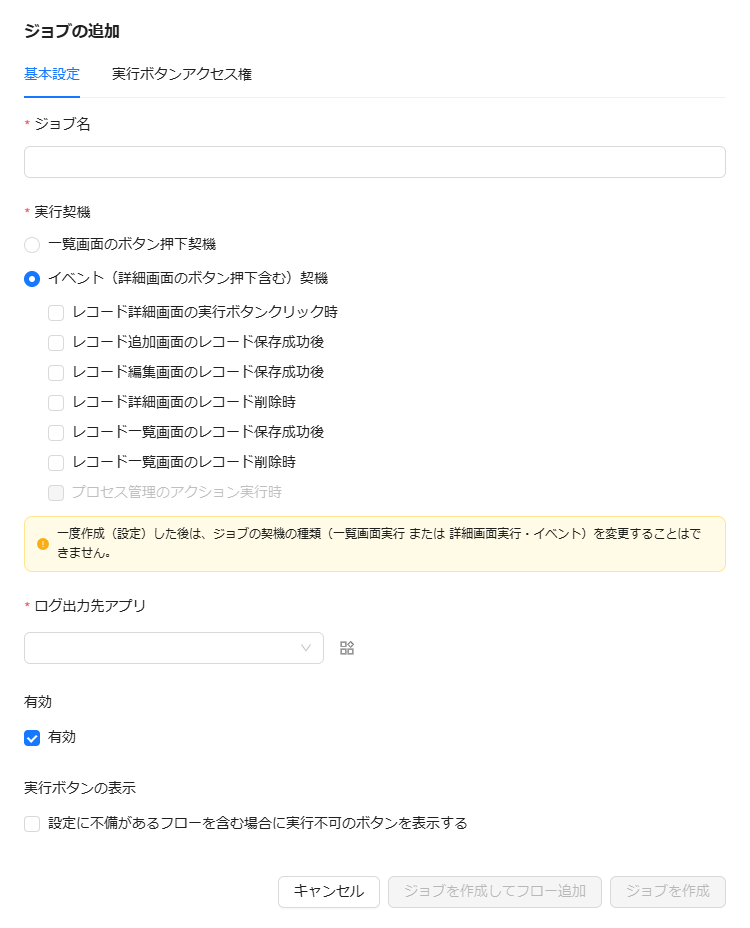 ジョブ追加ダイアログ
