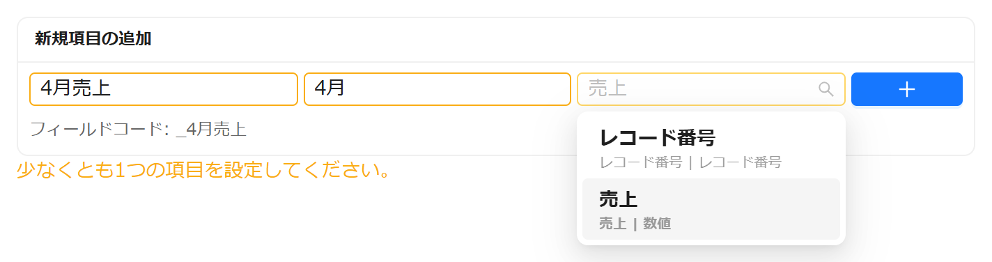 新規項目の追加