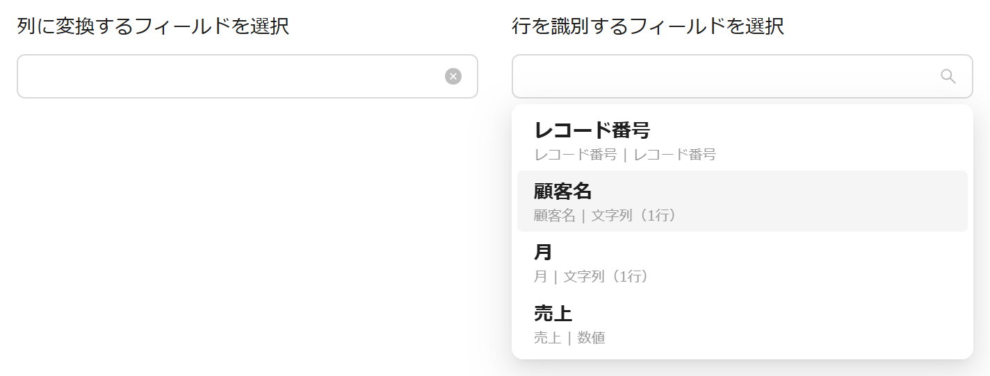 行を識別するフィールドを選択