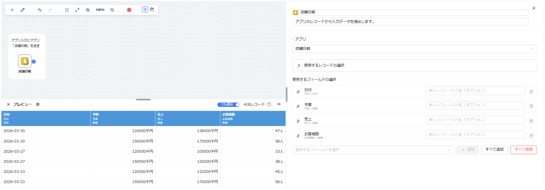 アプリ入力設定