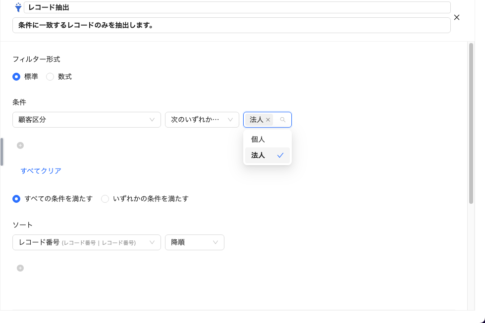 レコード抽出動作イメージ