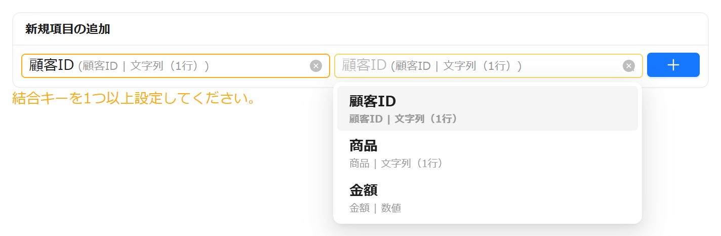 新規項目の追加