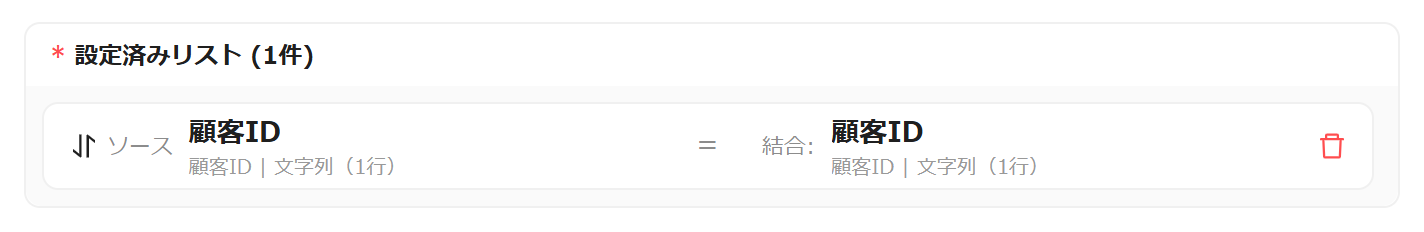 設定済みリスト