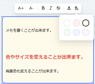 メモの背景色設定