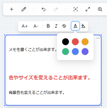 メモのリッチテキスト編集