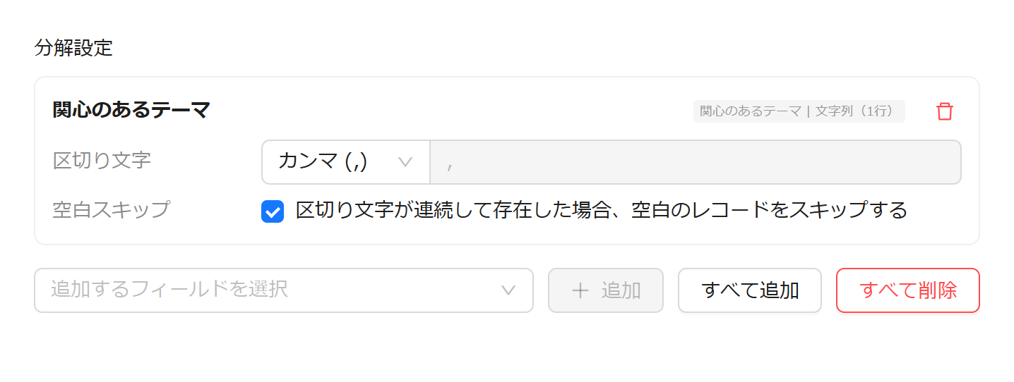 区切り文字と空白スキップの設定
