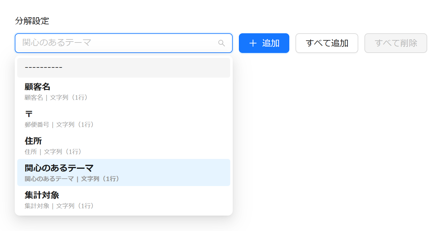 分解対象の設定