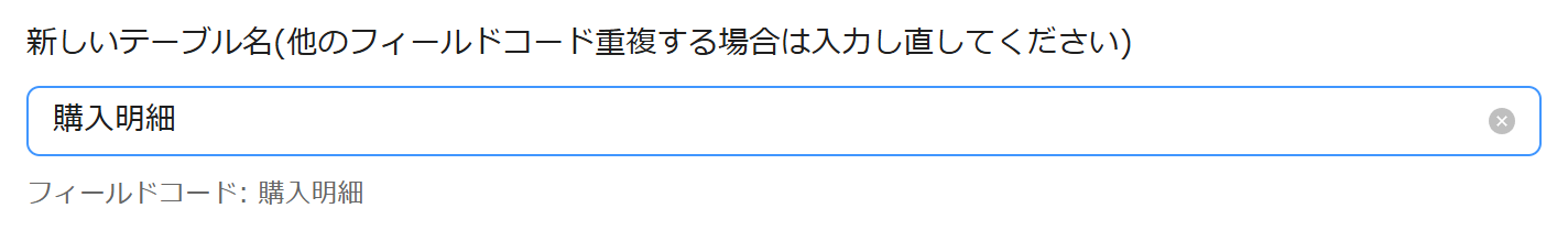 テーブル名設定画像