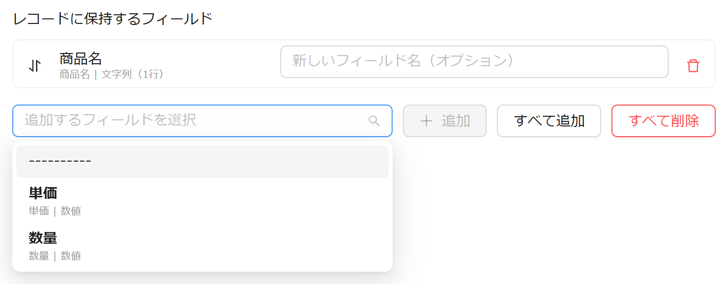 保持フィールド選択画像