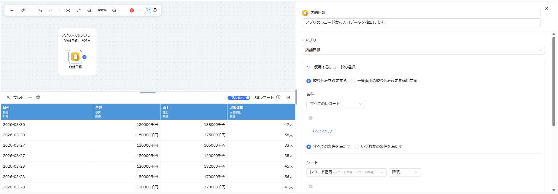 アプリ入力設定