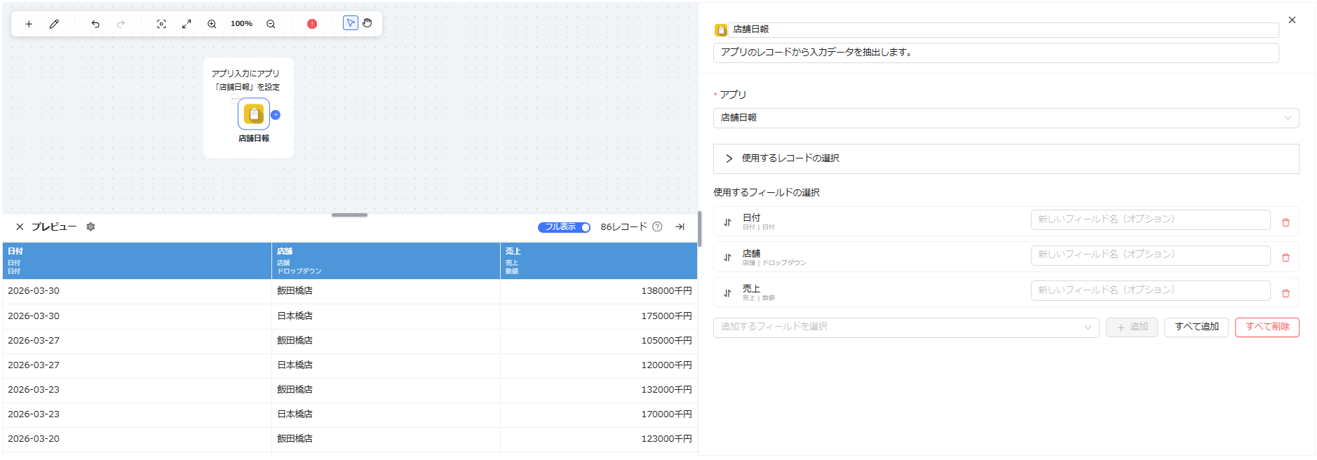 アプリ入力設定