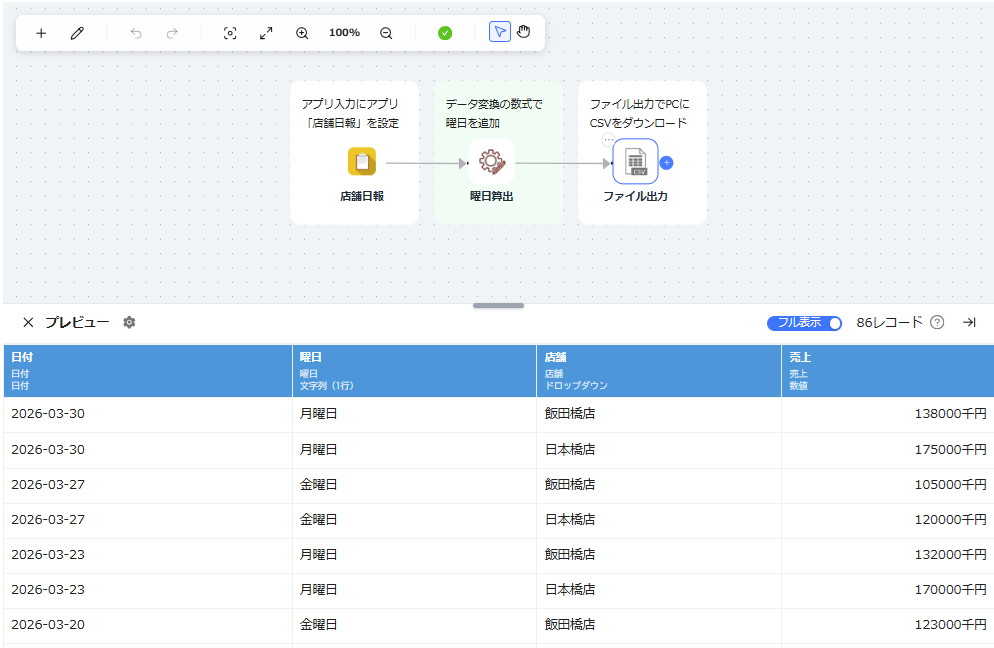 ファイル出力設定(プレビュー)