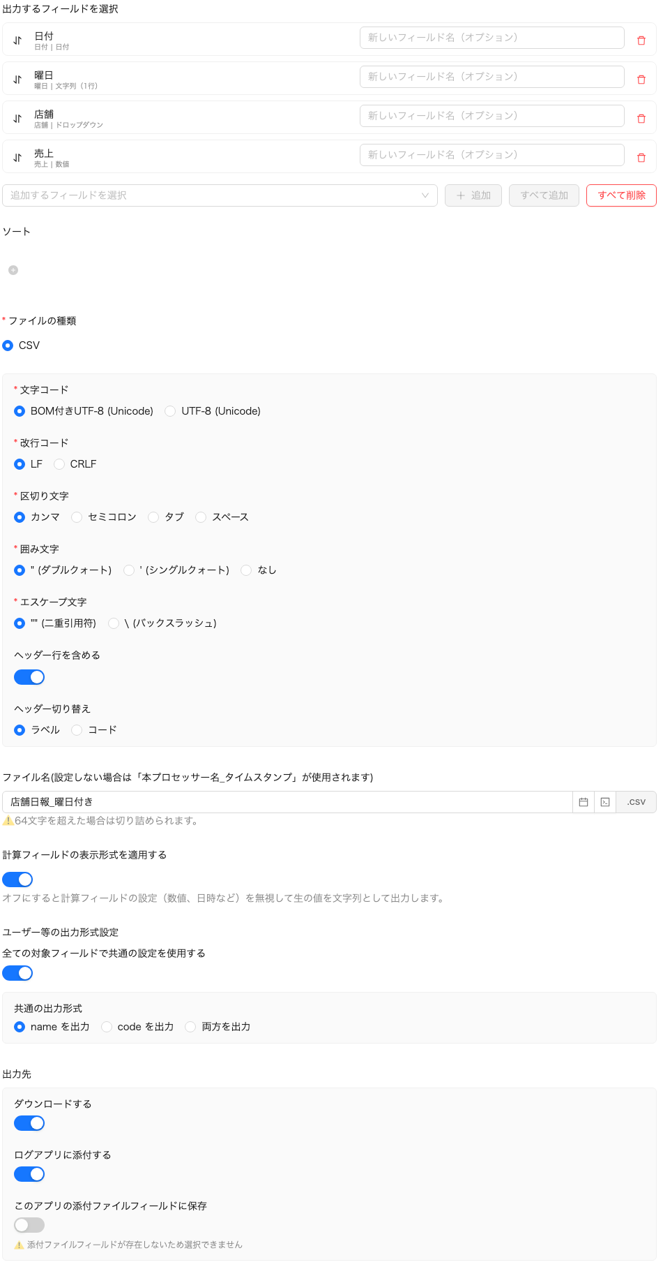 ファイル出力設定(設定)