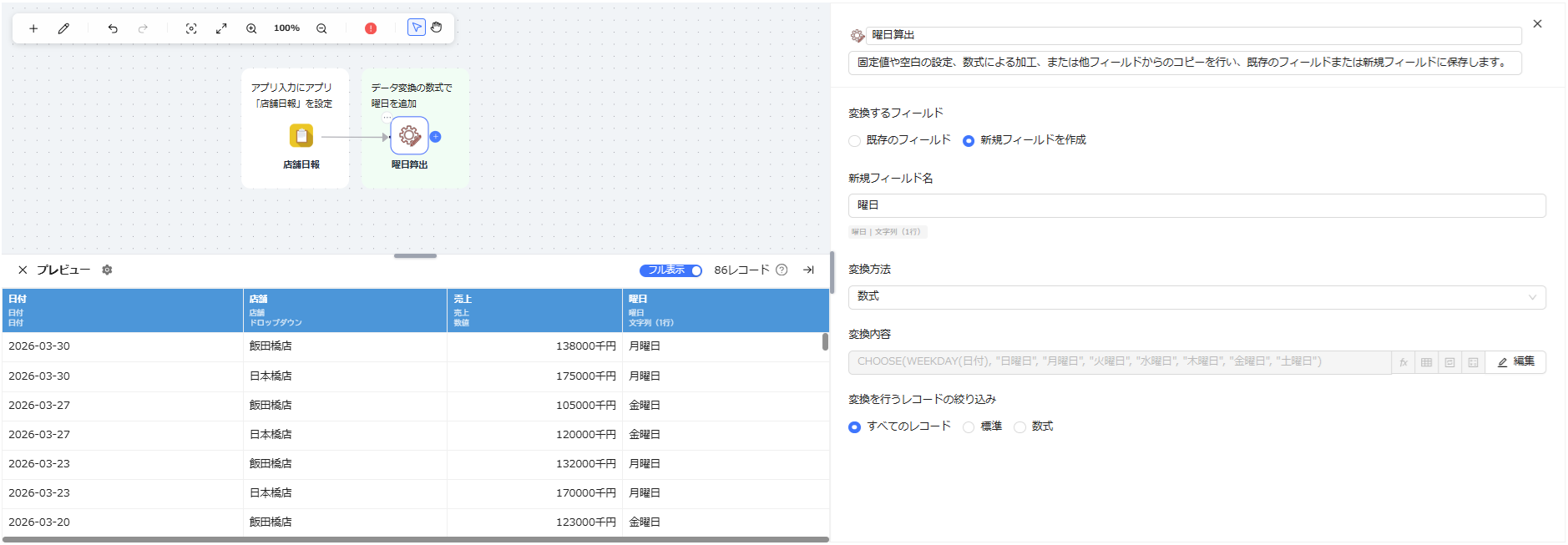 データ変換設定