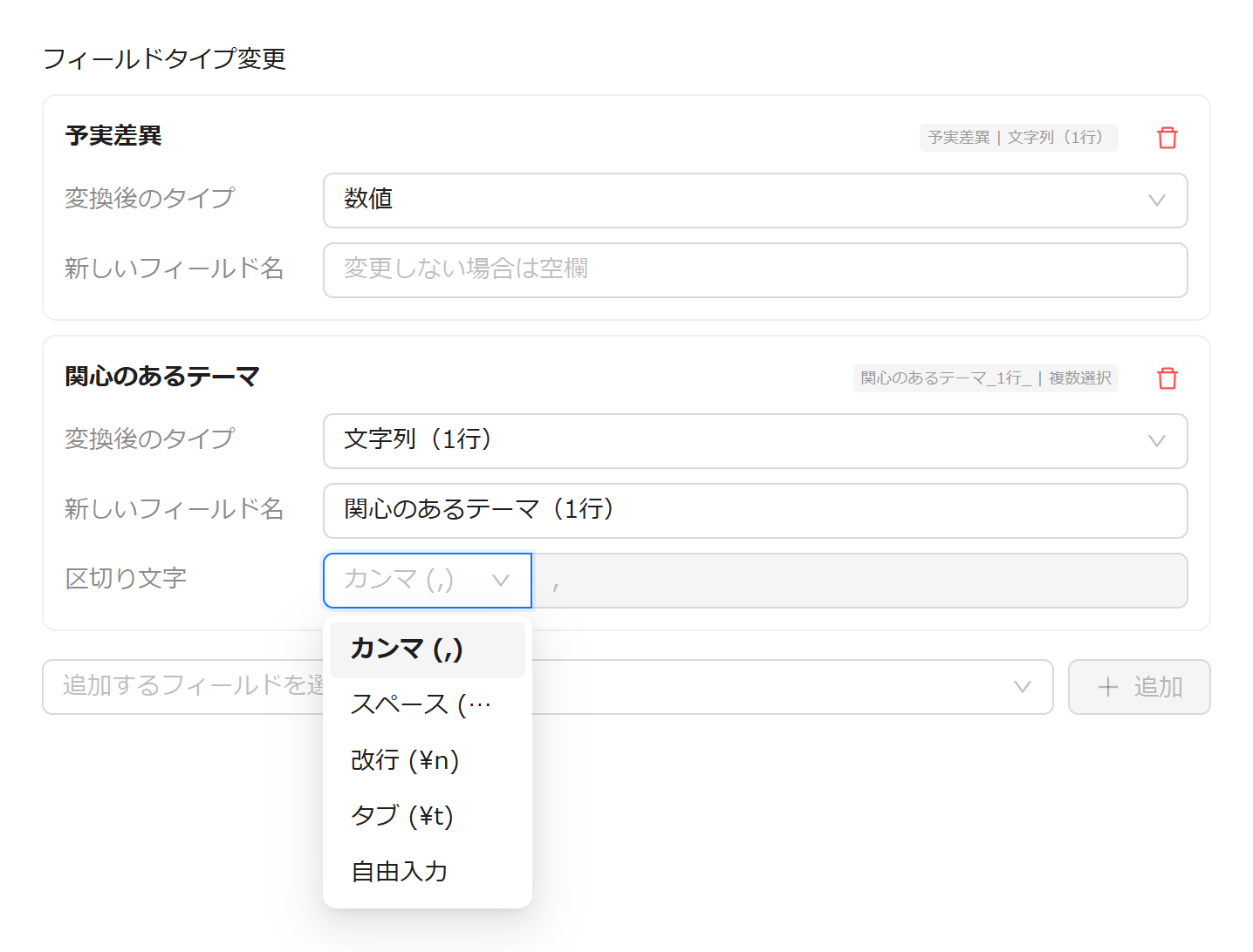 タイプ変更の設定