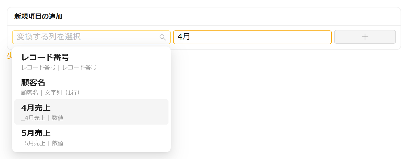 新規項目の追加