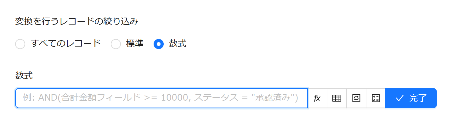数式フィルターの設定画面