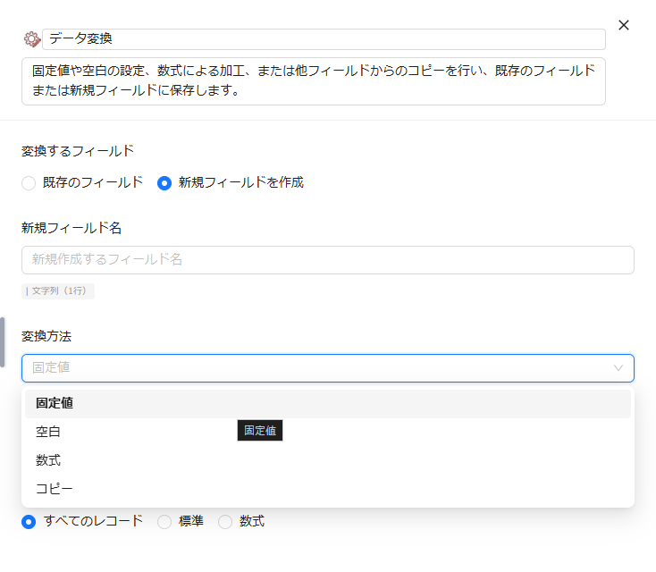 結果出力先と編集方法の設定画面