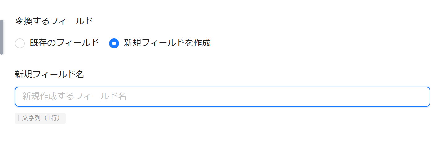 新規フィールドの作成