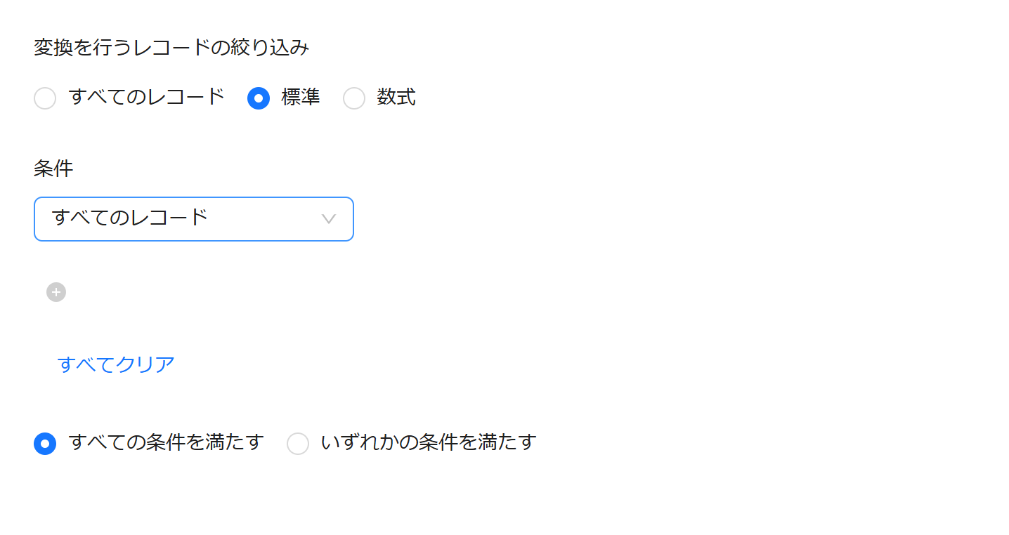 標準フィルターの設定画面