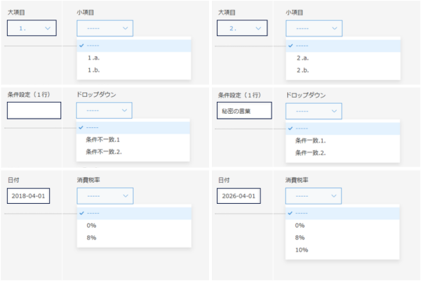 条件フィールドの設定