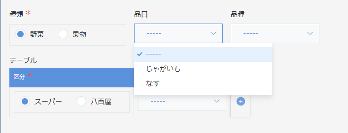 「野菜」を選択した場合