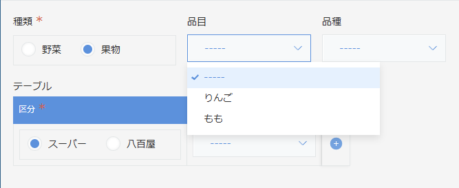 「果物」を選択した場合