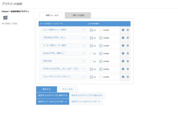 検索フィールド設定