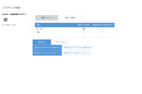一覧ごとの表示設定