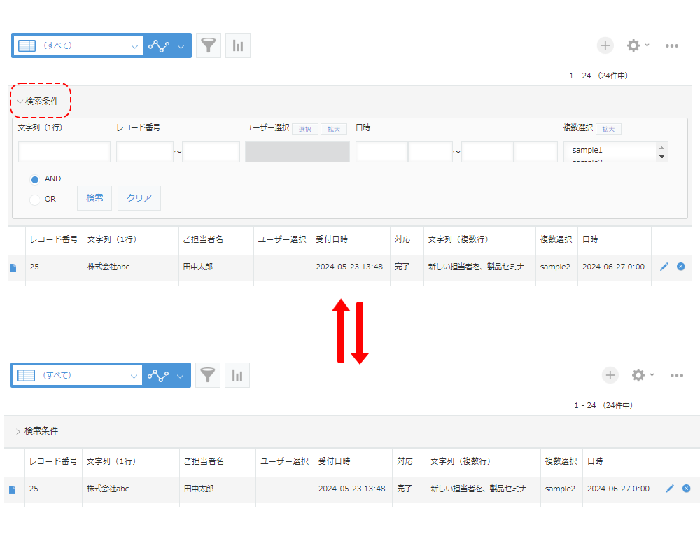検索ボックスの表示・非表示