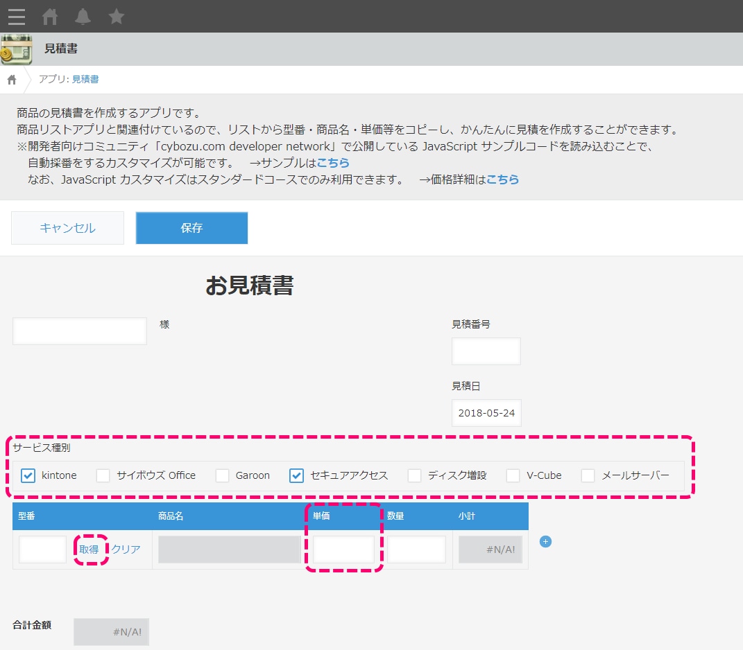 レコード追加画面