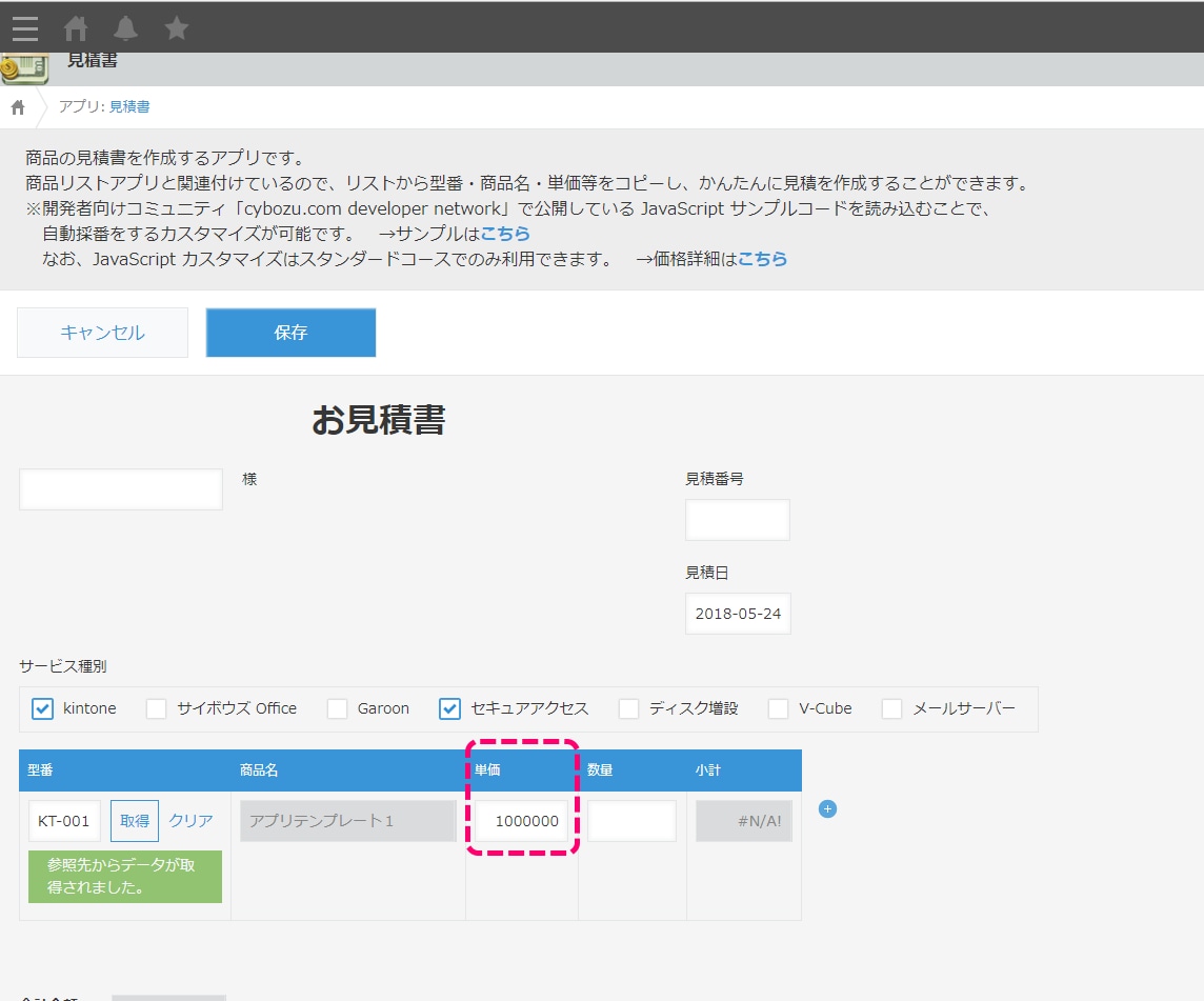 レコード追加画面3