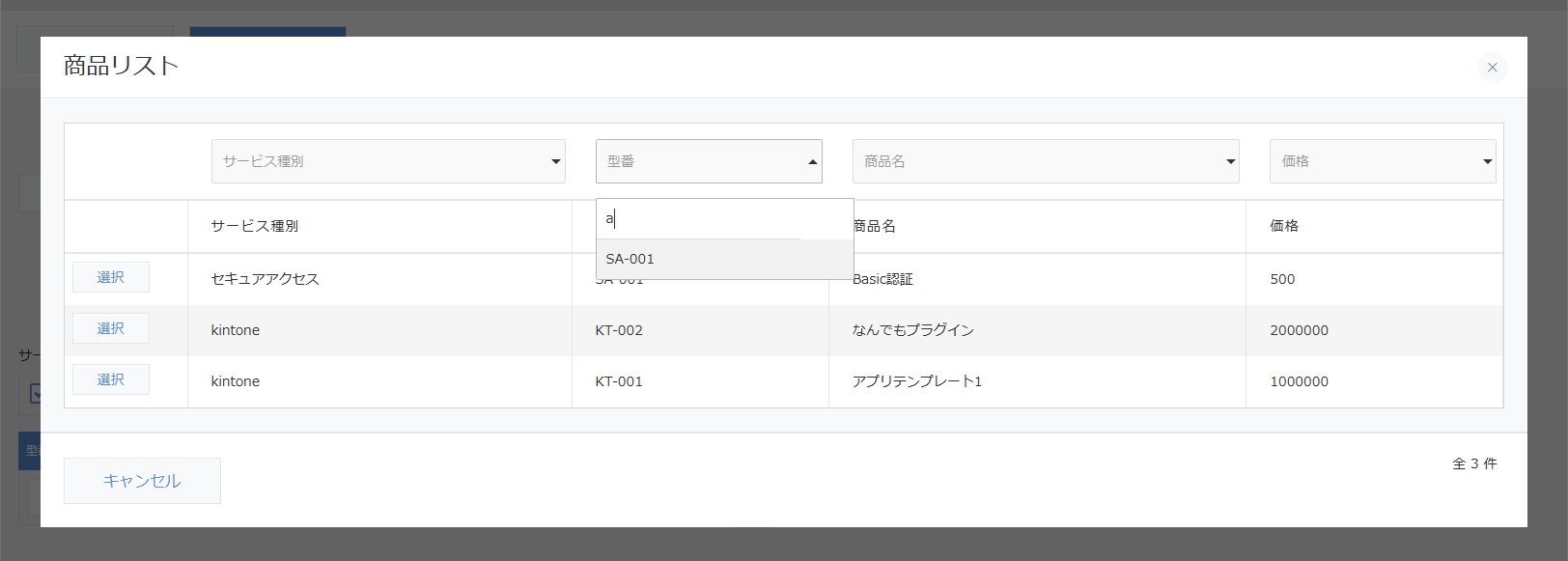 レコード追加画面4