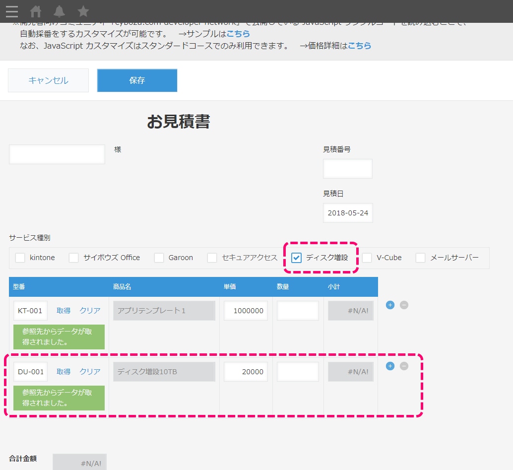 レコード追加画面6