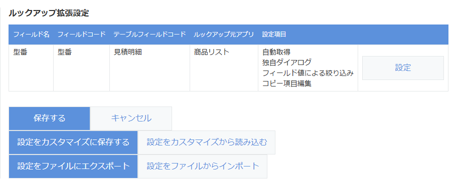 コピー項目編集設定画面