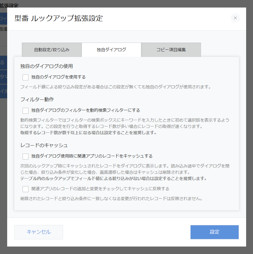 独自ダイアログ設定画面