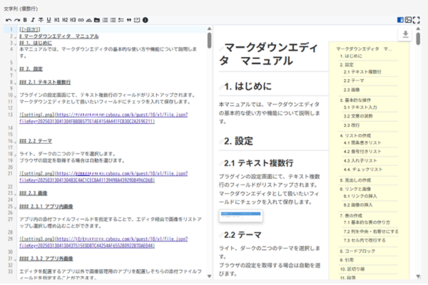 リアルタイムプレビュー