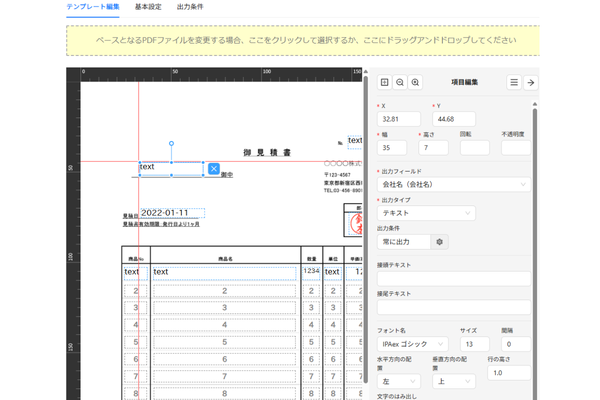 テンプレートエディタ