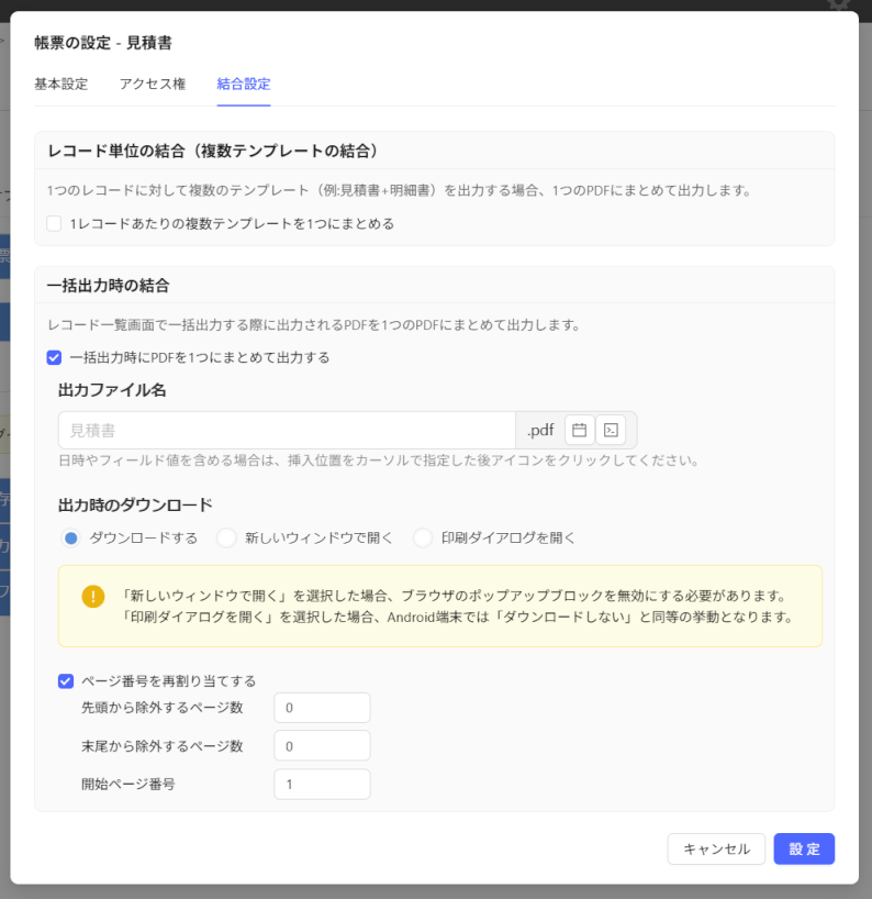 帳票設定-一括結合