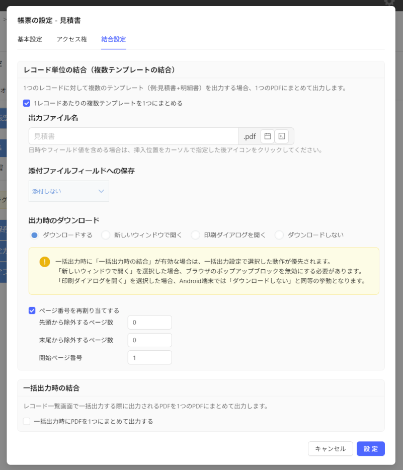 帳票設定-レコード単位結合