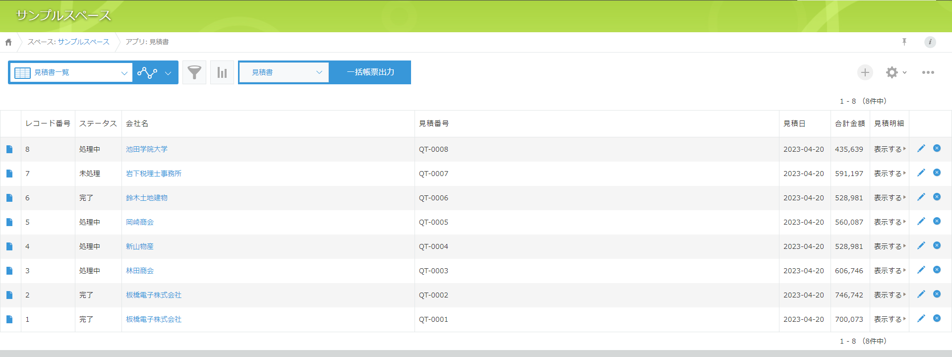 レコード一覧画面