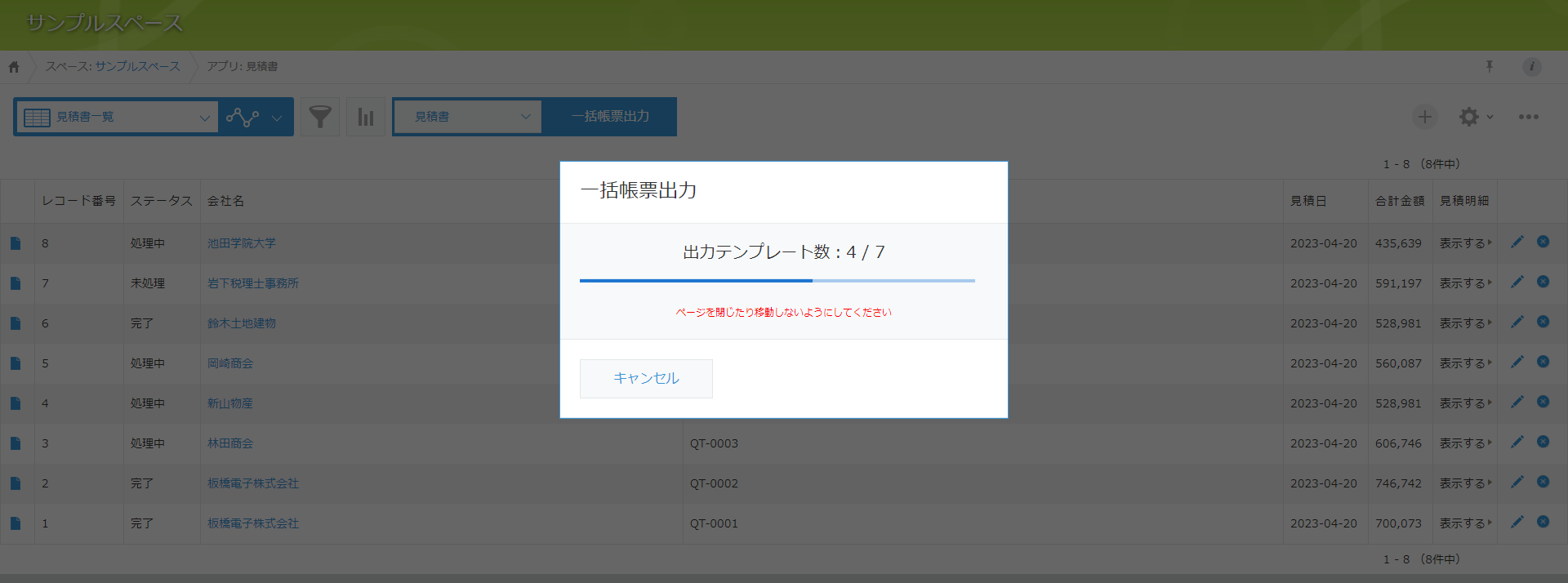 レコード一覧出力中画面