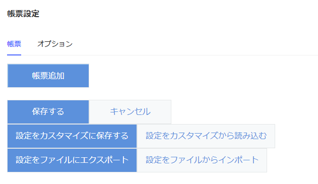プラグイン設定画面の全体像