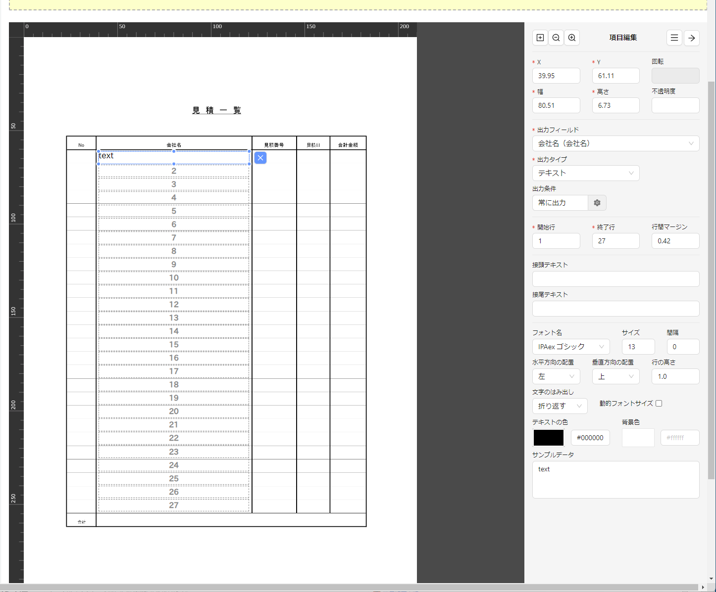 テンプレート設定一覧帳票編集画面