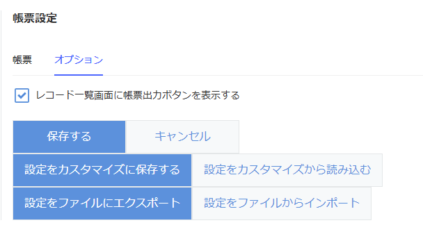 プラグイン設定画面の全体像