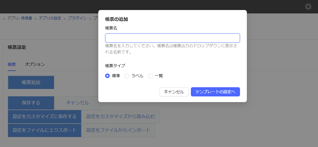テンプレートの新規追加